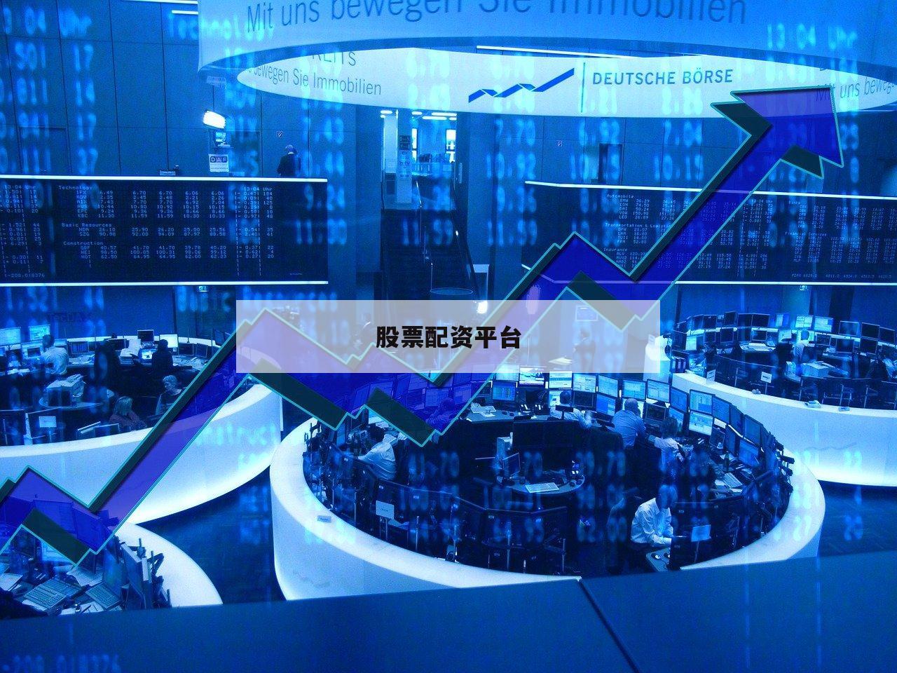 股票配资平台 股票配资平台